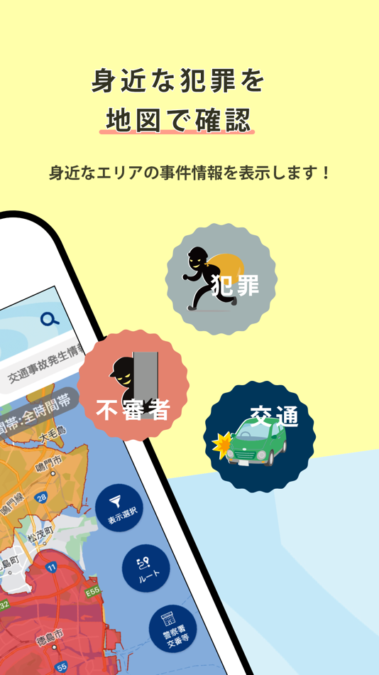 #2. スマートポリス (iOS) 由: TOKUSHIMA PREFECTURAL POLICE HEADQUATERS