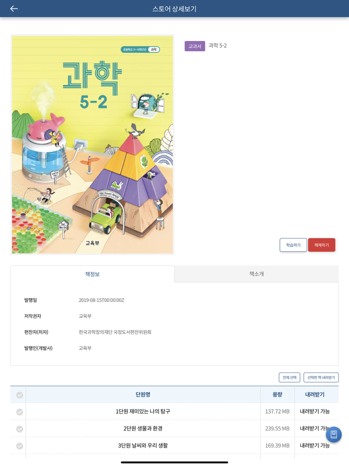 디지털교과서 2018