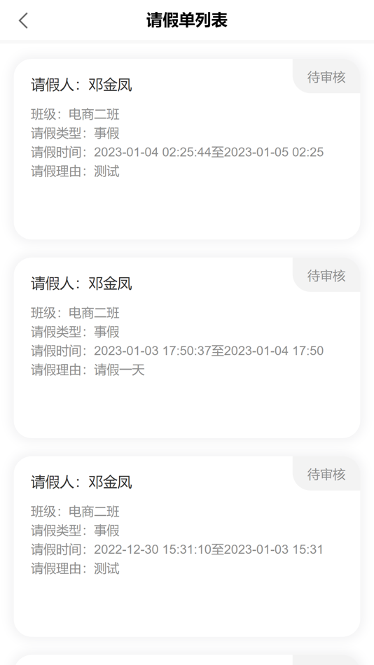 #6. 技工学校智慧校园 (iOS) 由: 江西数安数字
