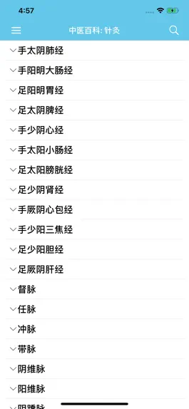 Game screenshot 中医·针灸 mod apk