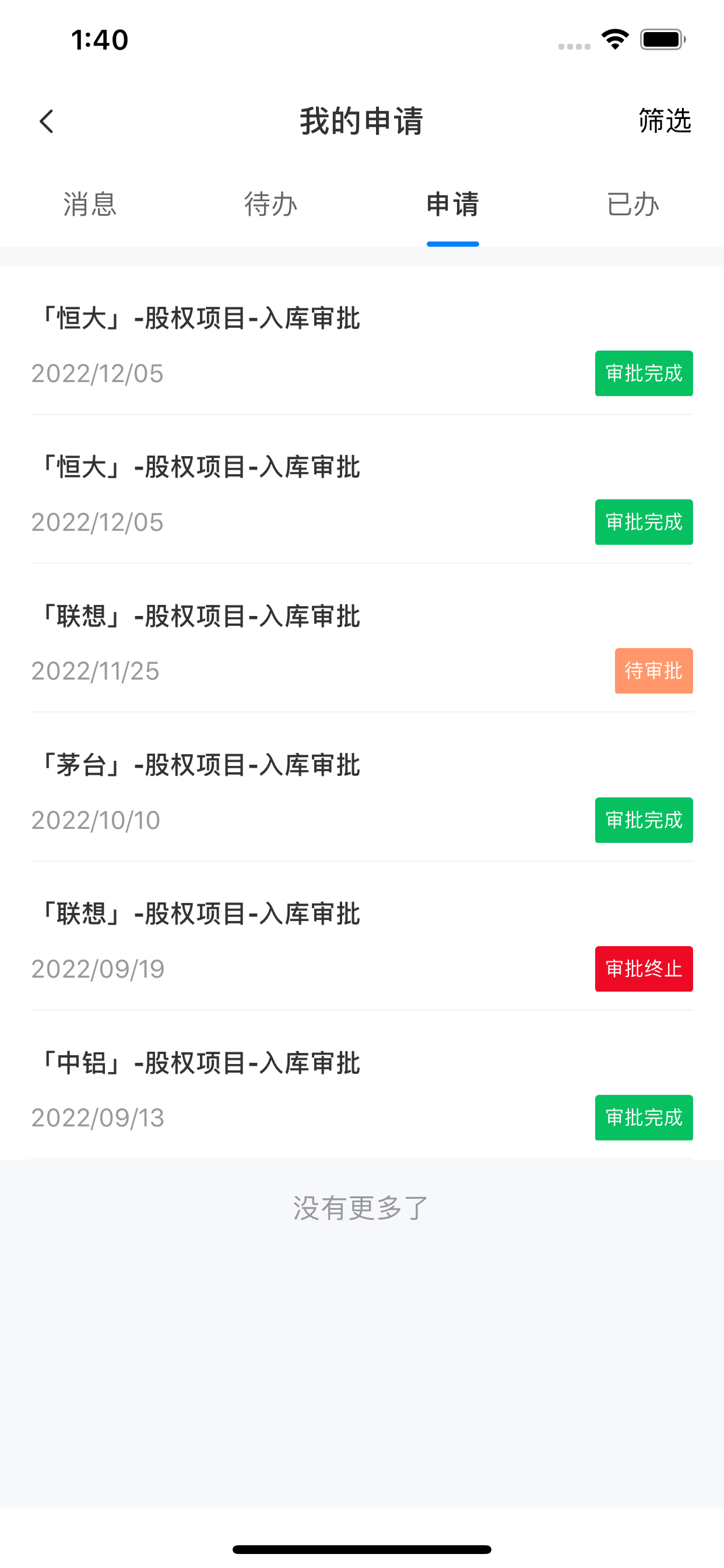 投管系统