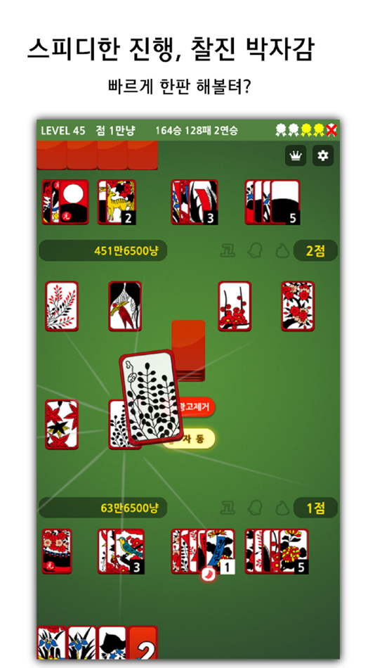 #1. 순수 맞고 (iOS) 由: NCROQUIS