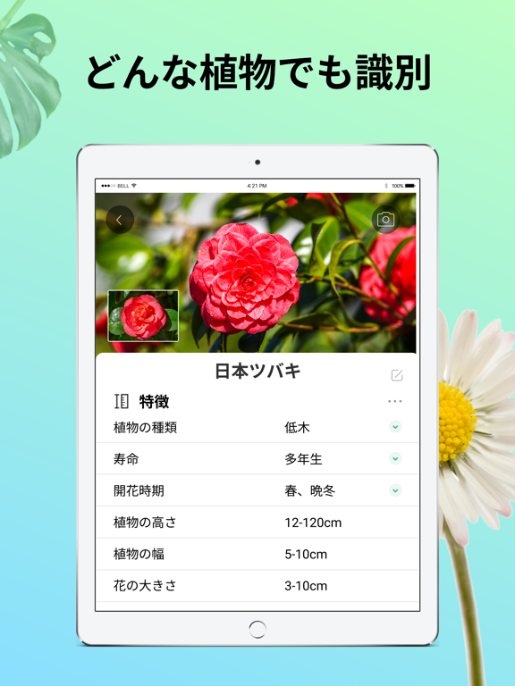 PictureThis：花、木、ハーブを写真で識別のおすすめ画像2