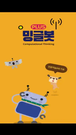 Game screenshot 밍글봇 AI - 06(Minglebot AI-06) mod apk