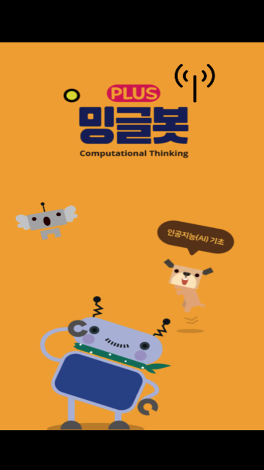 #1. 밍글봇 AI - 06(Minglebot AI-06) (iOS) 来自: Minglecon