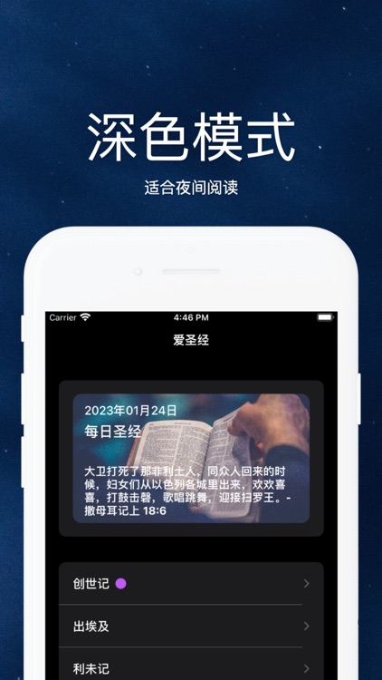 iBible 爱圣经 - 超好用的圣经阅读器