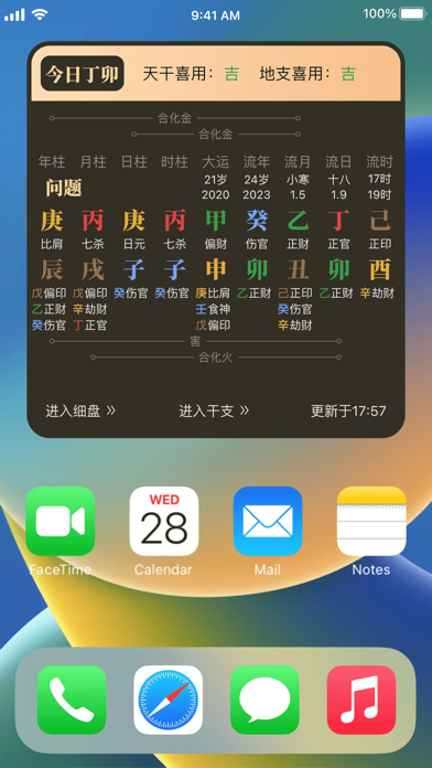 陈抟八字排盤 Screenshot