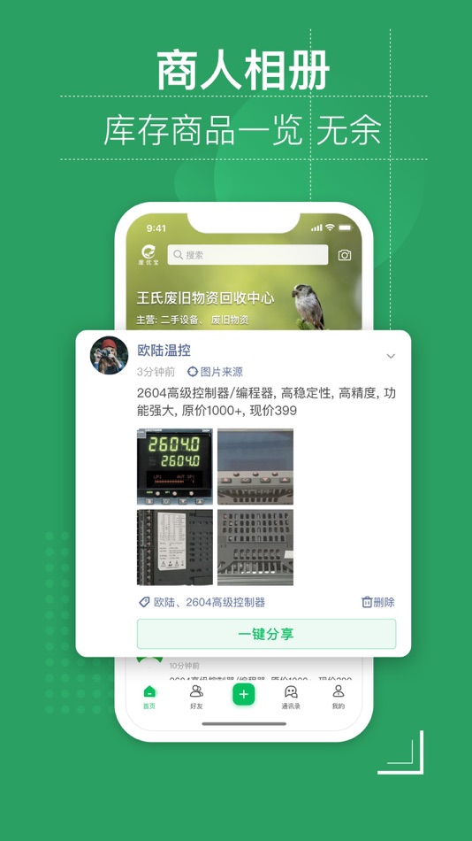 #1. 废优宝 (iOS) 由: Hangzhou Shahai Network Technology Co., Ltd