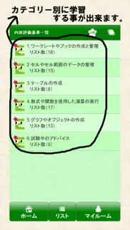 mos エクセル2016一般対策 iphone screenshot 3