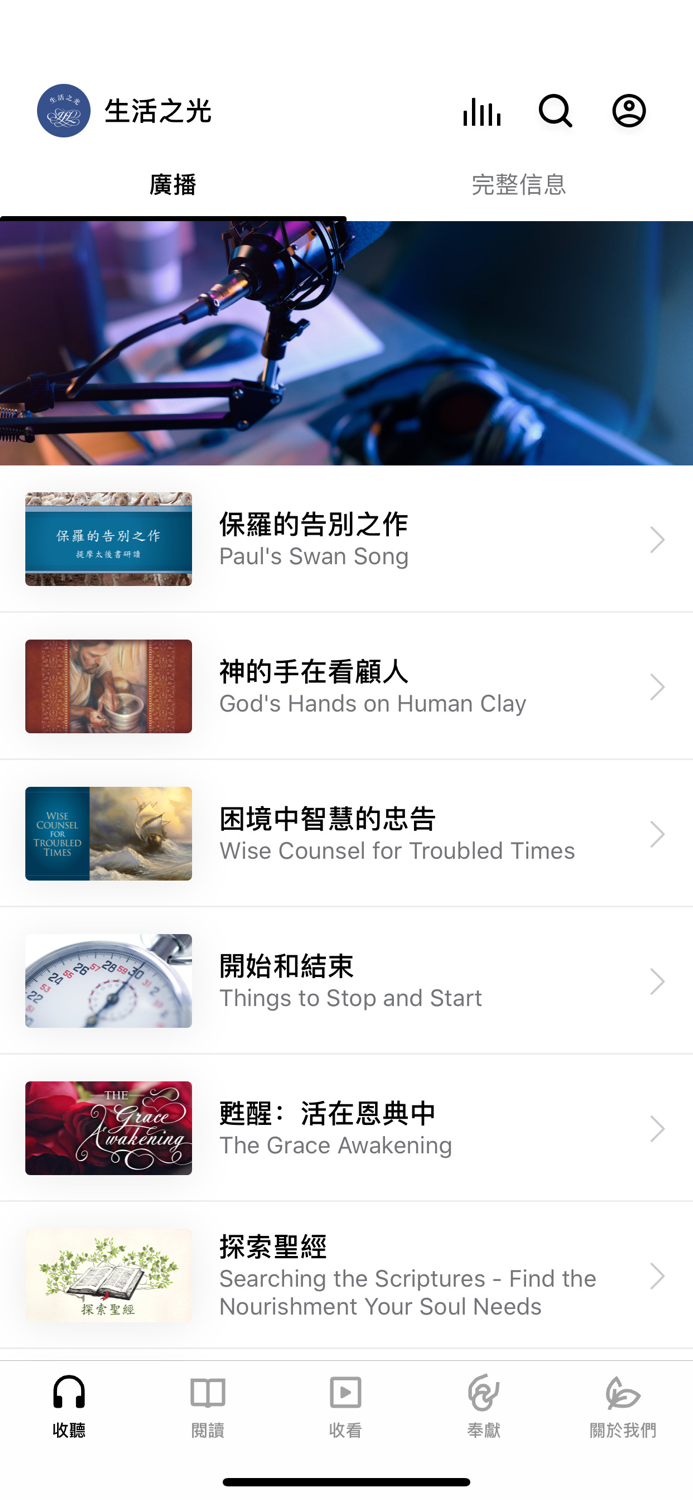 生活之光 Insight for Living