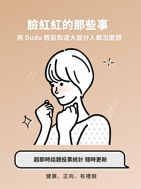 交友軟體 Dudu - 找個能聊私密話題的學伴のおすすめ画像1