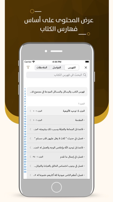 مجموع فتاوى ابن تيمية fatawa Screenshot