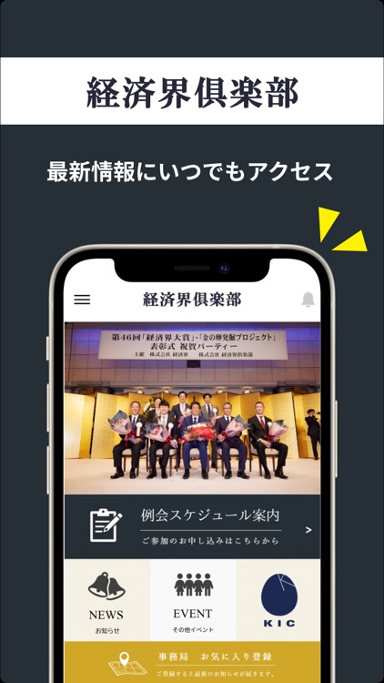 経済界倶楽部　公式アプリ