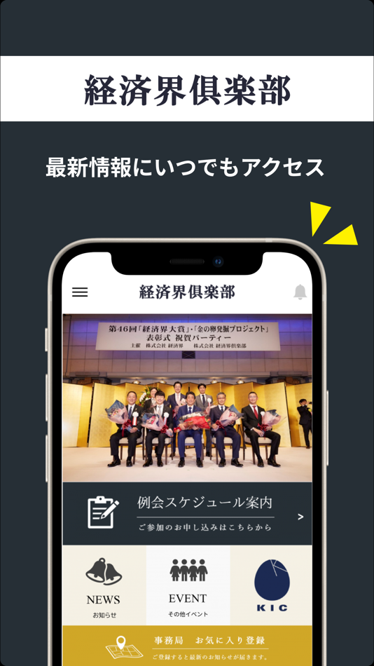 #1. 経済界倶楽部　公式アプリ (iOS) Podle: Keizaikai Co.,Ltd.