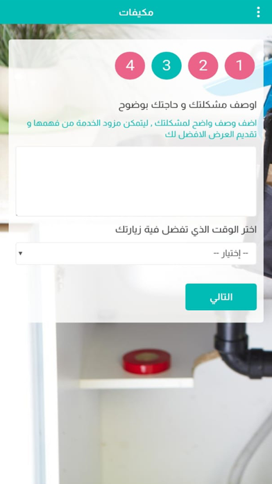 Screenshot #2 pour Advisor