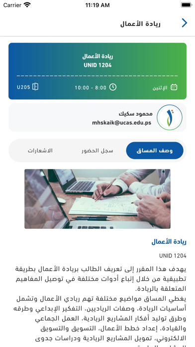 الكلية الجامعية - iUCAS Screenshot
