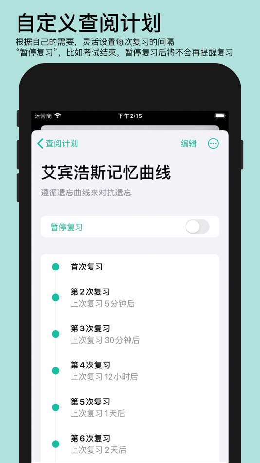 #8. 年轮3 - 艾宾浩斯高效规划记忆 (macOS) 게시자: 玉栋 侯