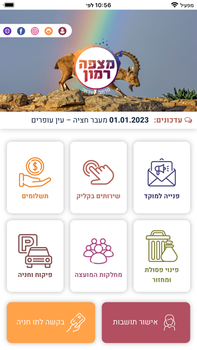 מצפה רמון Screenshot