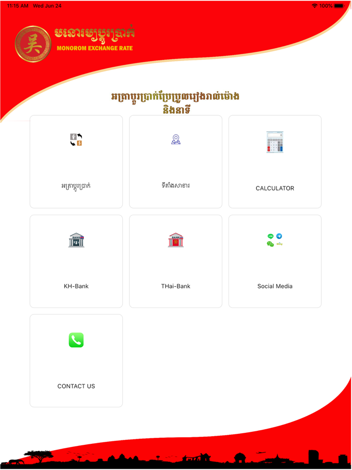 Monorom Exchange Rate