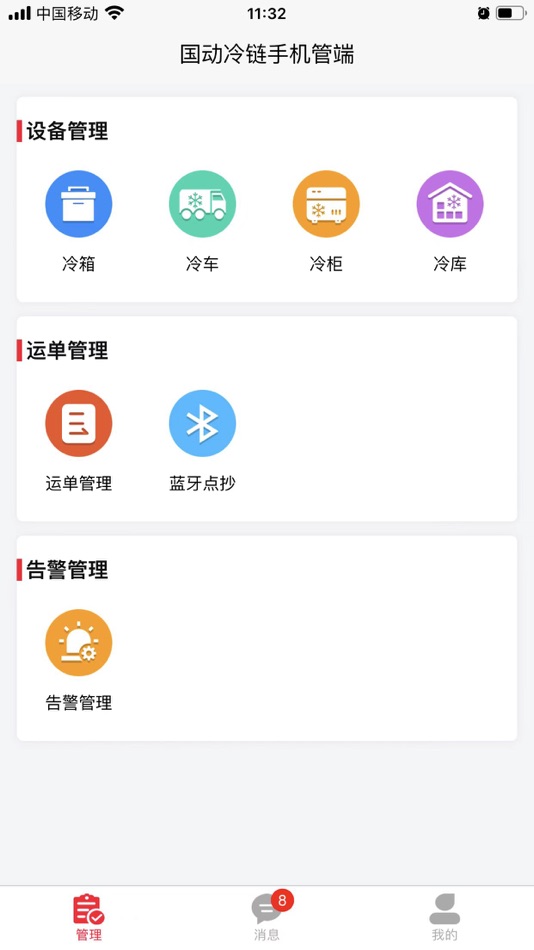 #3. 国动冷链 (iOS) 由: 国动物联网有限公司