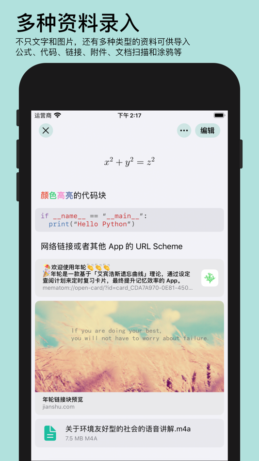 #6. 年轮3 - 艾宾浩斯高效规划记忆 (macOS) 게시자: 玉栋 侯
