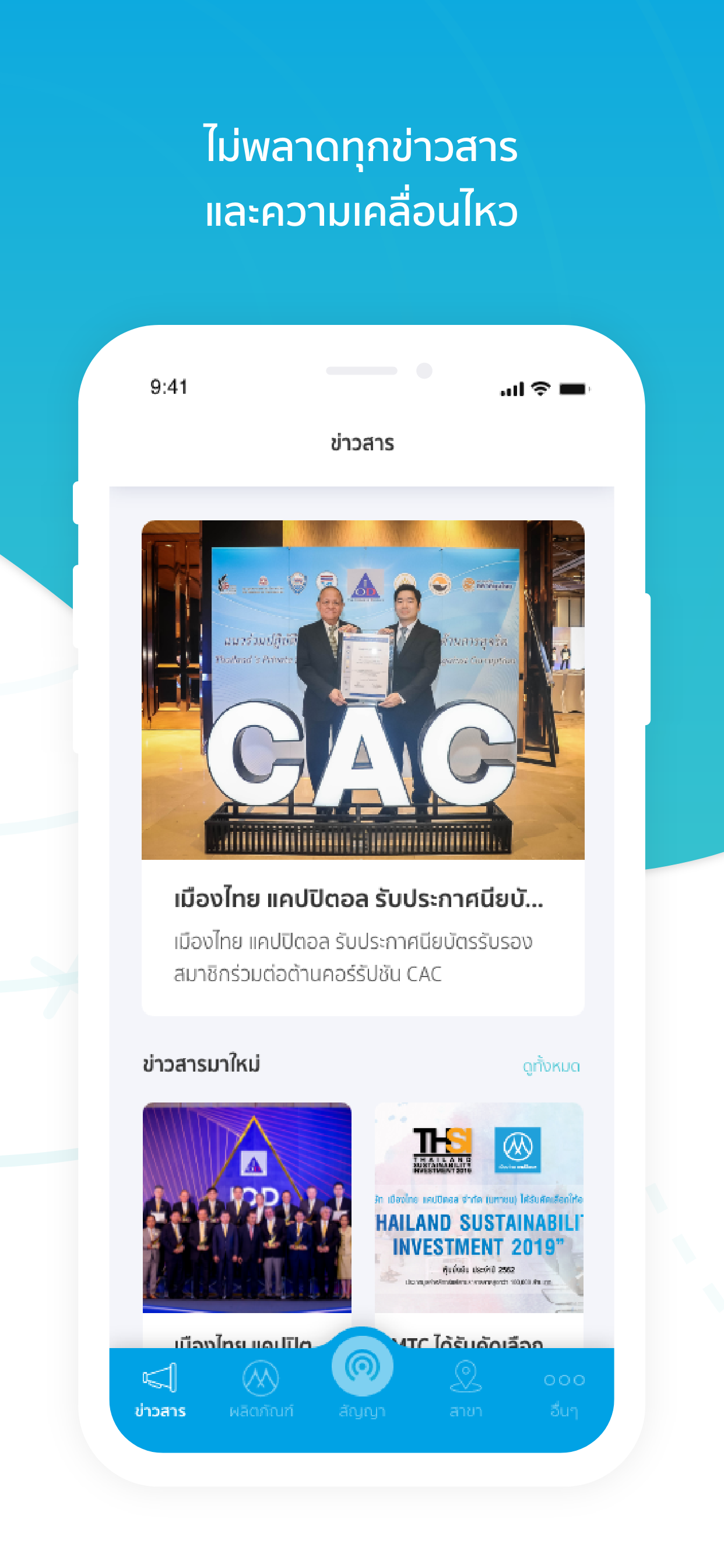 เมืองไทย แคปปิตอล