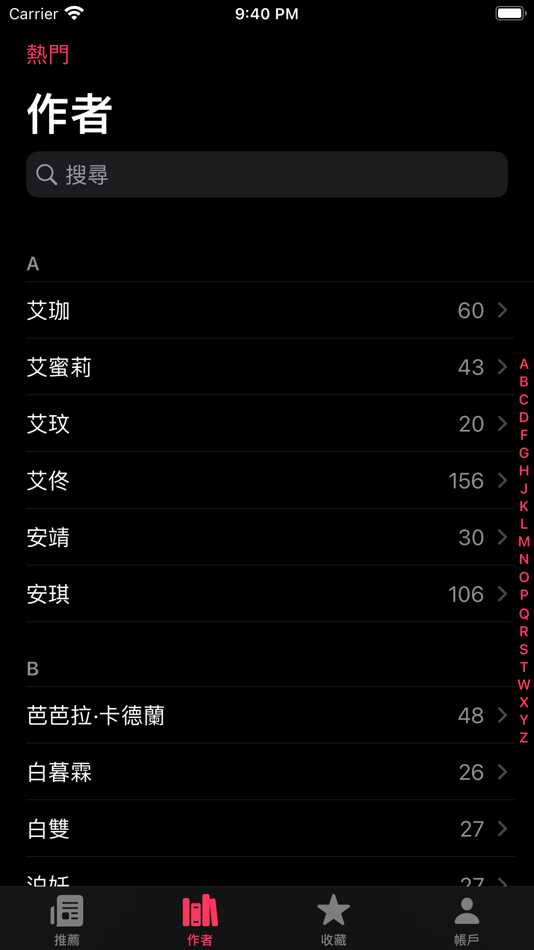 #6. 薔薇 (iOS) Göre: 彩云 庄