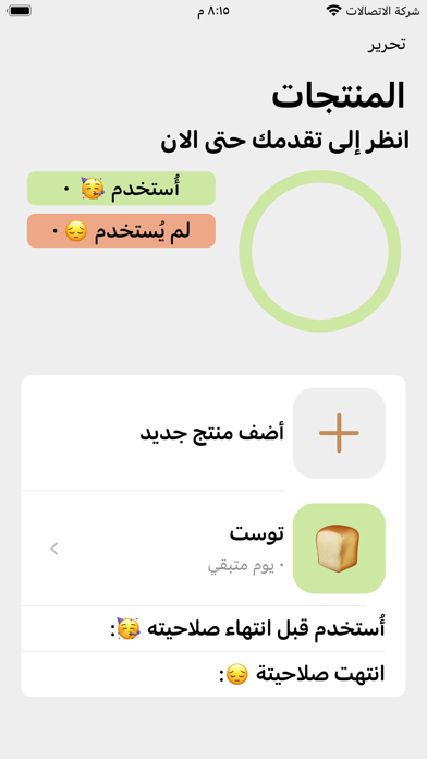 BestBefore: Track your product Screenshot
