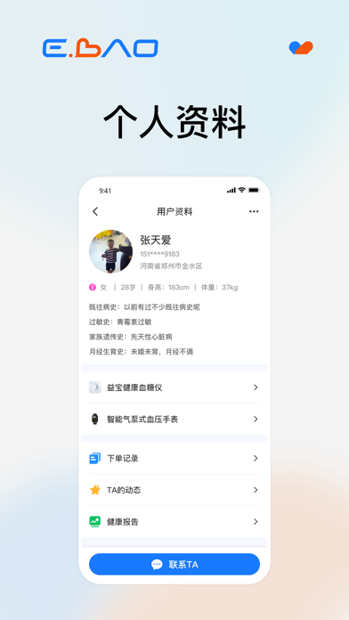 益宝健康社区 Screenshot