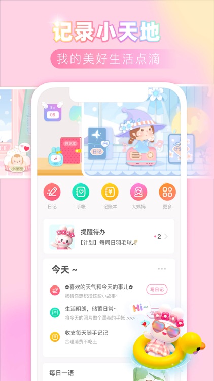 粉粉日记-随手记录的手帐记账本