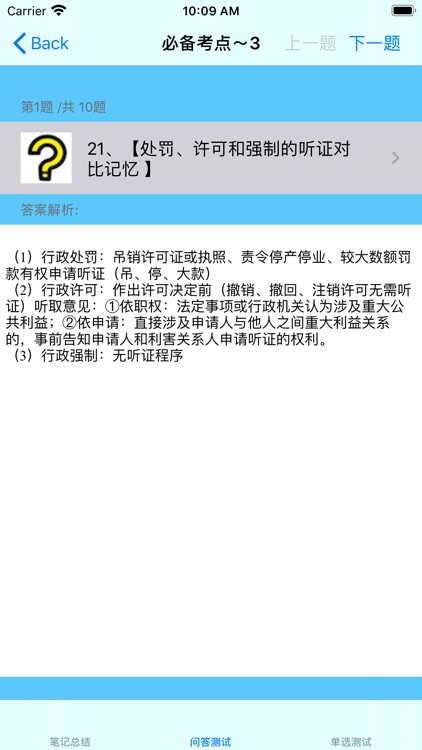 社会工作师考试总结大全
