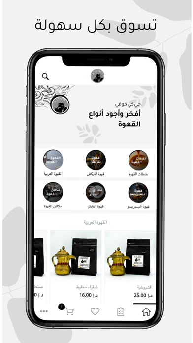 Screenshot #3 pour Jk Coffee