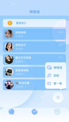 Game screenshot QIAOQIAO-倾诉你的心声 apk
