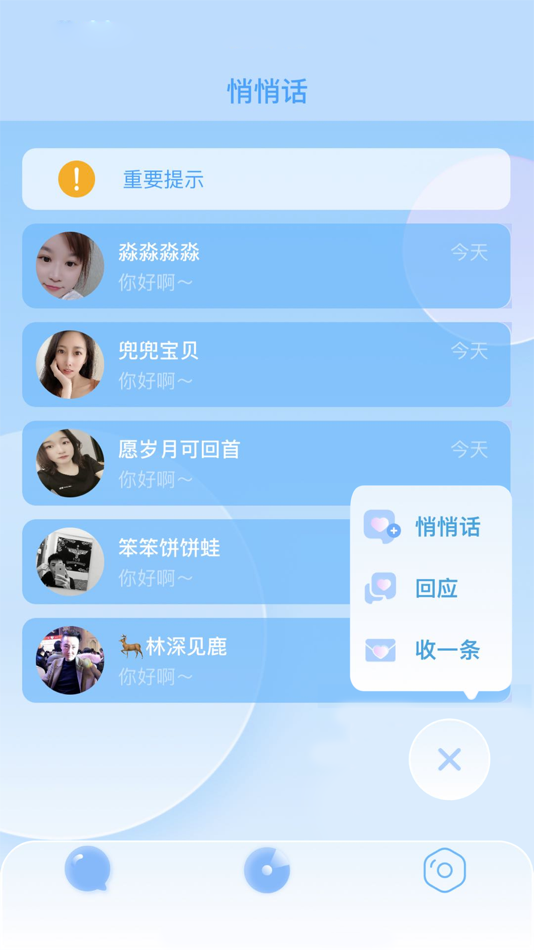 #2. QIAOQIAO-倾诉你的心声 (iOS) 由: 丹雯 李