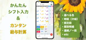 がっちりプラス！ かんたんシフト入力＆カンタン給与計算 screenshot #1 for iPhone