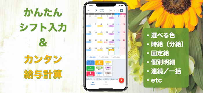 がっちりプラス！ かんたんシフト入力＆カンタン給与計算