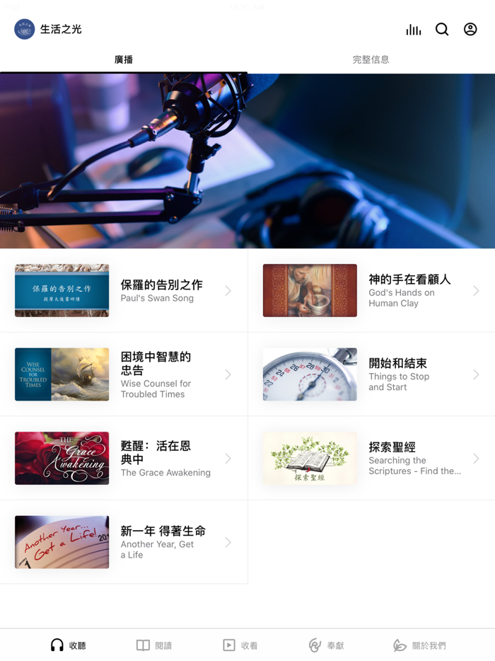 生活之光 Insight for Living