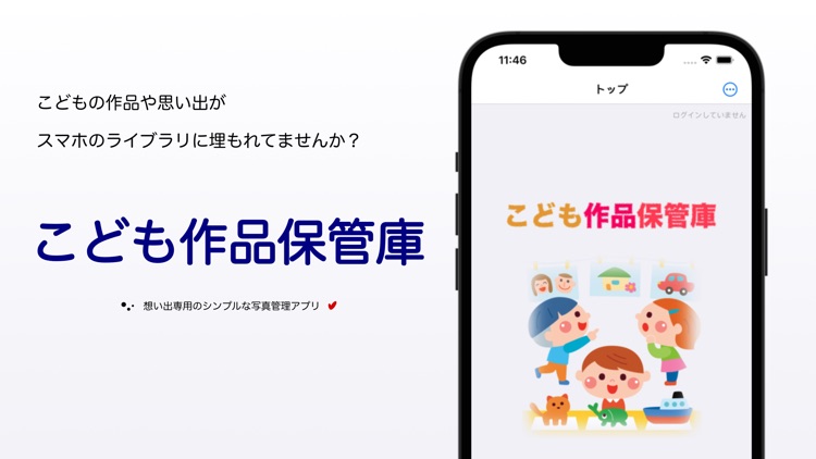 こども作品保管庫