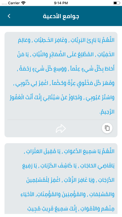 تسبيح وذكر Screenshot