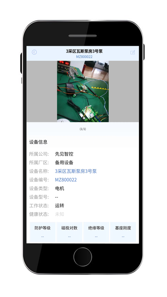 #4. 机电卫士 (iOS) Podle: 北京先见智控科技有限公司