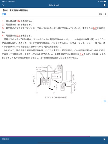 公論出版－自動車整備士３級ガソリン 回数別問題集 令和５年版のおすすめ画像2