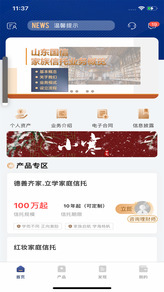 #1. 山东国信家族信托 (iOS) 由: Shandong International Trust Co.Ltd