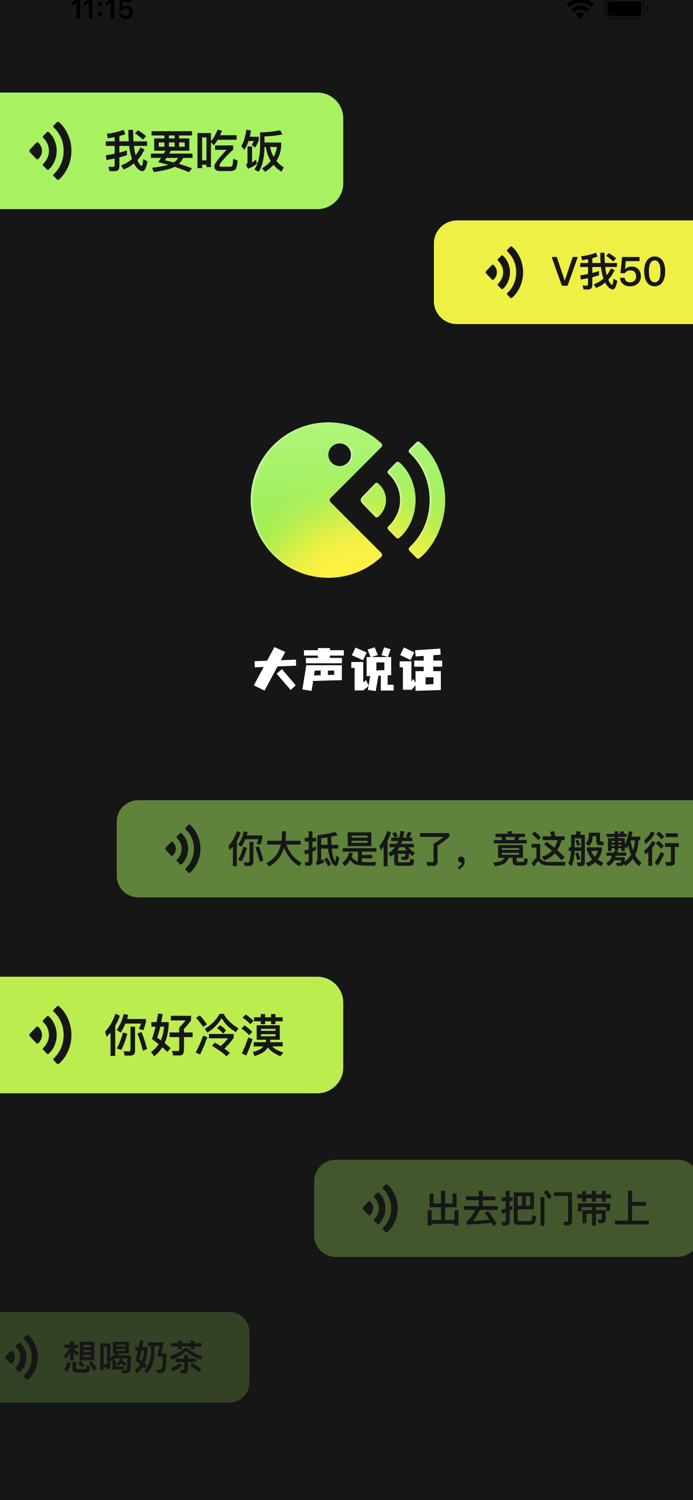 说话助手 - 文字转语音大师，专业语音合成器