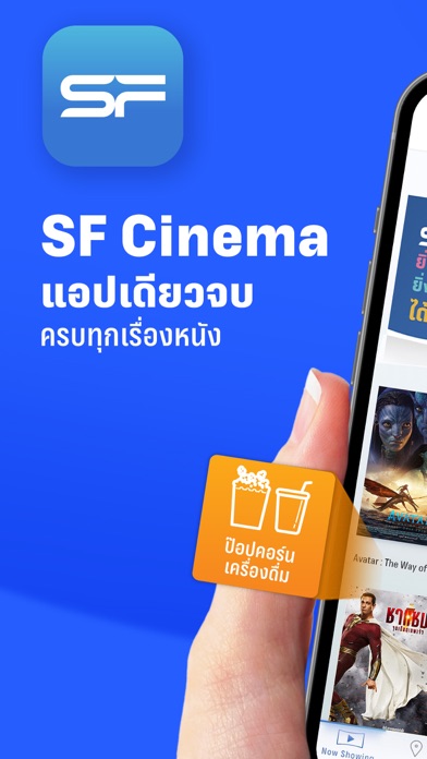 SF Cinema Screenshot