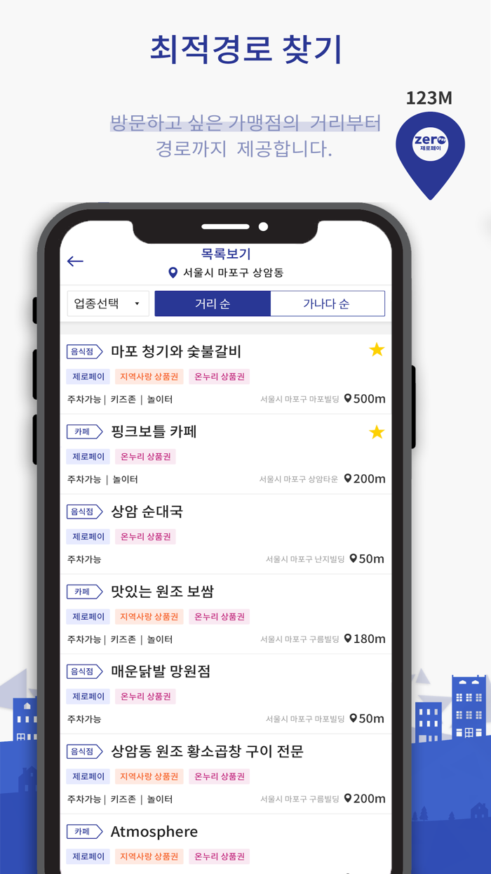 지맵Z-MAP-제로페이 가맹점 찾기 모바일상품권