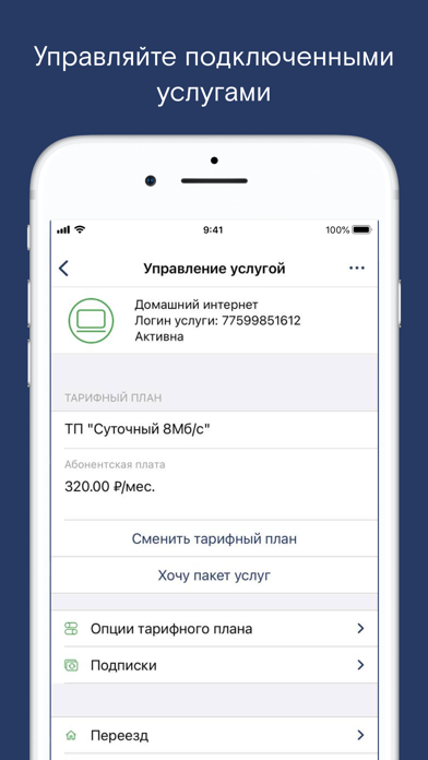 Мой Ростелеком Screenshot