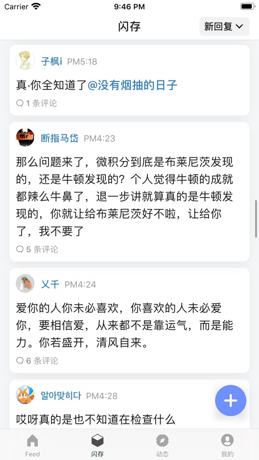 #3. 博客园-更好用的博客园客户端 (iOS) 来自: 吉新 刘