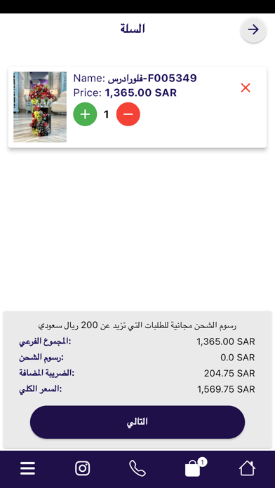فلاور ادرس Screenshot