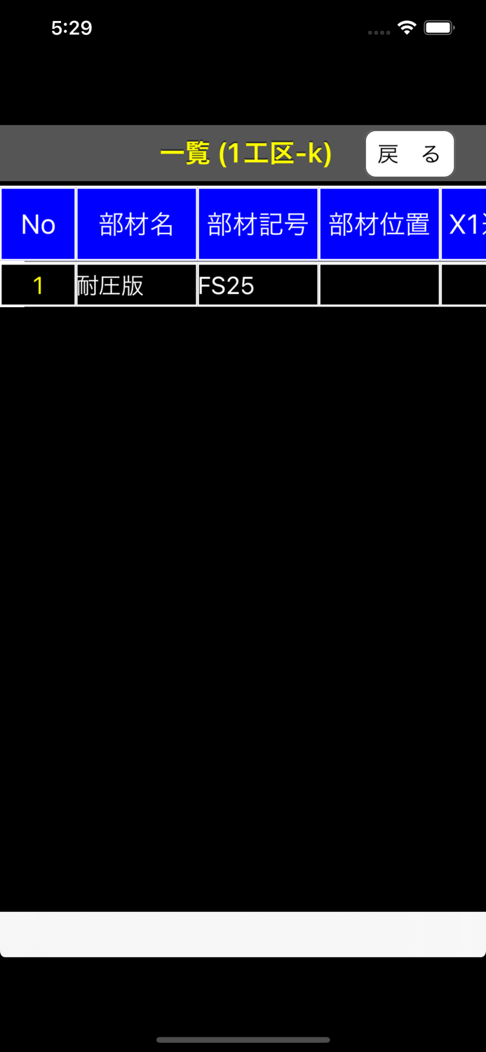 配筋検査システムNL版