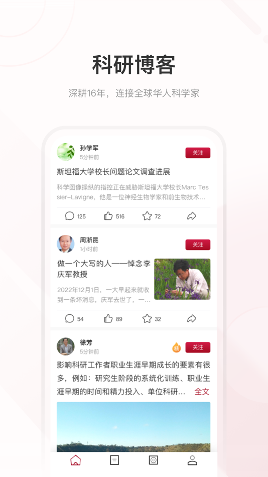#2. 科学网 (iOS) 来自: 中国科学报社